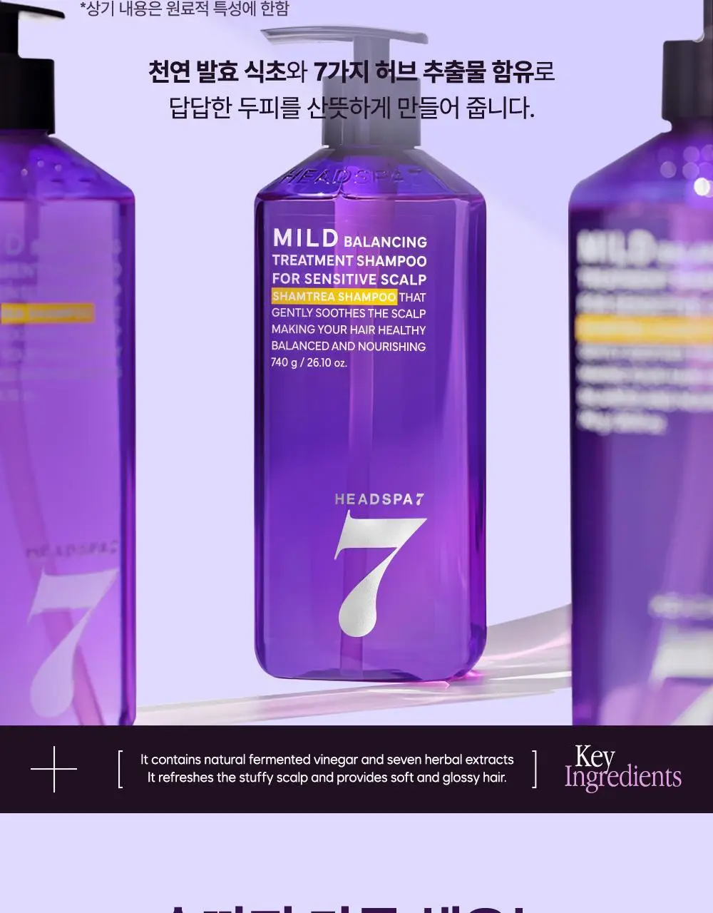[비건인증] 헤드스파7 마일드 밸런싱 트리트먼트 샴푸 740g (탈모증상완화) 상세페이지 17